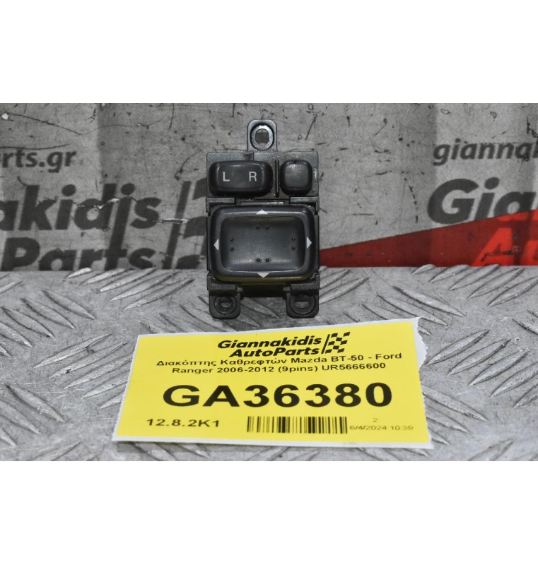 Διακόπτης Καθρεφτών Mazda BT-50 - Ford Ranger 2006-2012 (9pins) UR5666600