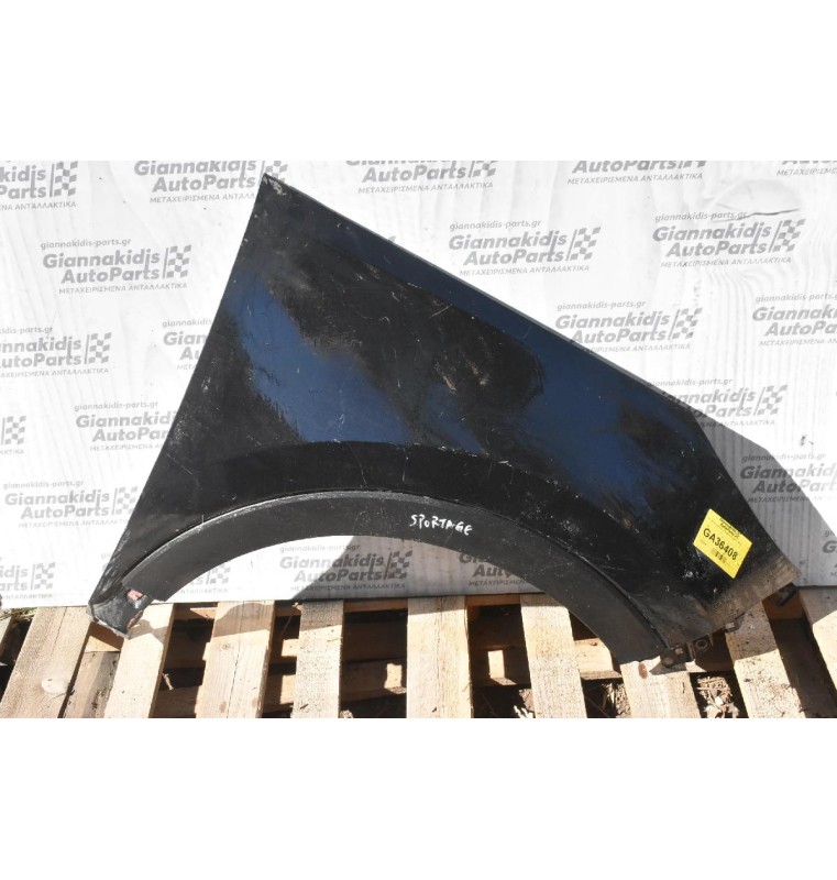 Φτερό Δεξι Kia Sportage 2011-2016