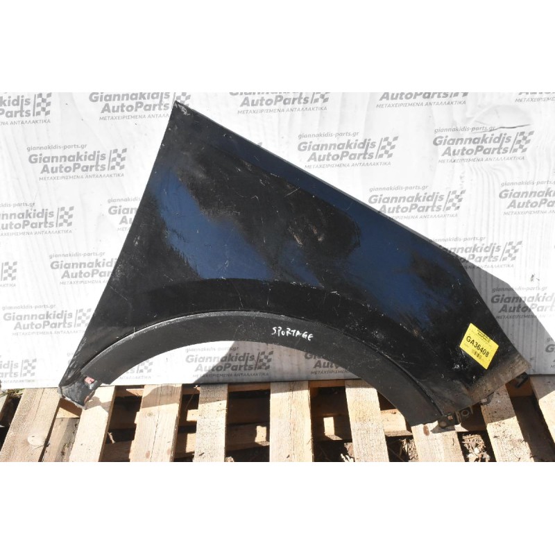 Φτερό Δεξι Kia Sportage 2011-2016