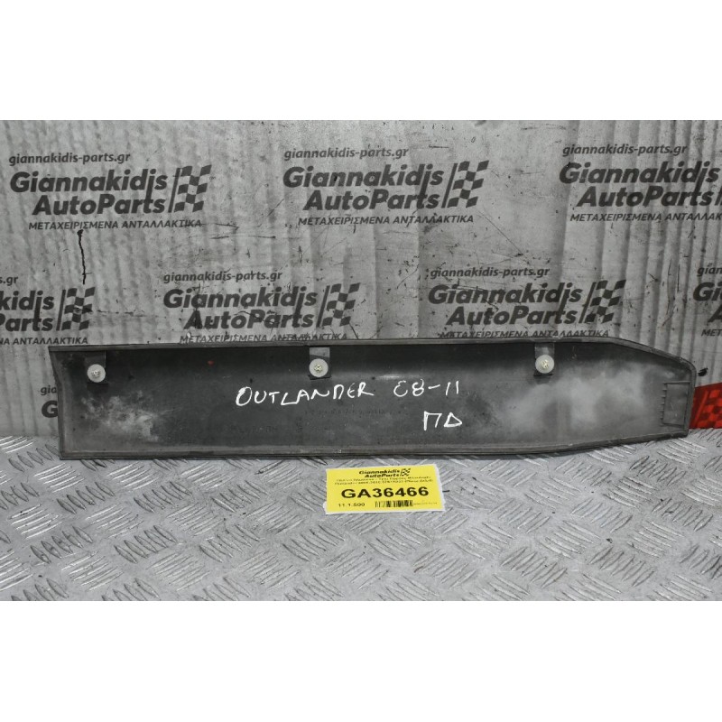 Πλαϊνό Πλαστικό - Τρίμ Πόρτας Mitsubishi Outlander 2006-2010 5757A022 (Πίσω Δεξιά)