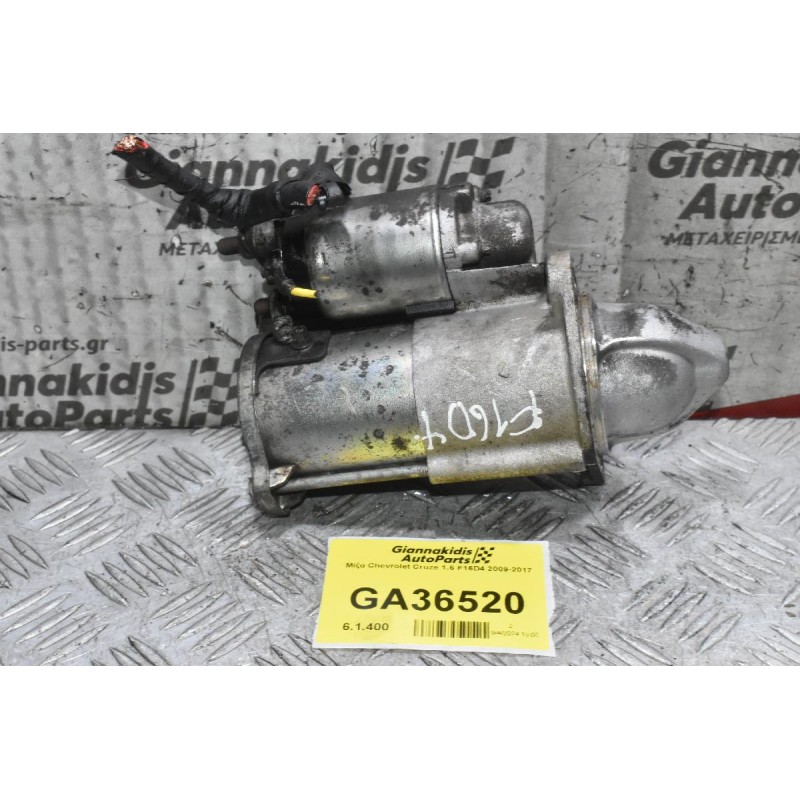 Μίζα Chevrolet Cruze 1.6 F16D4 2009-2017