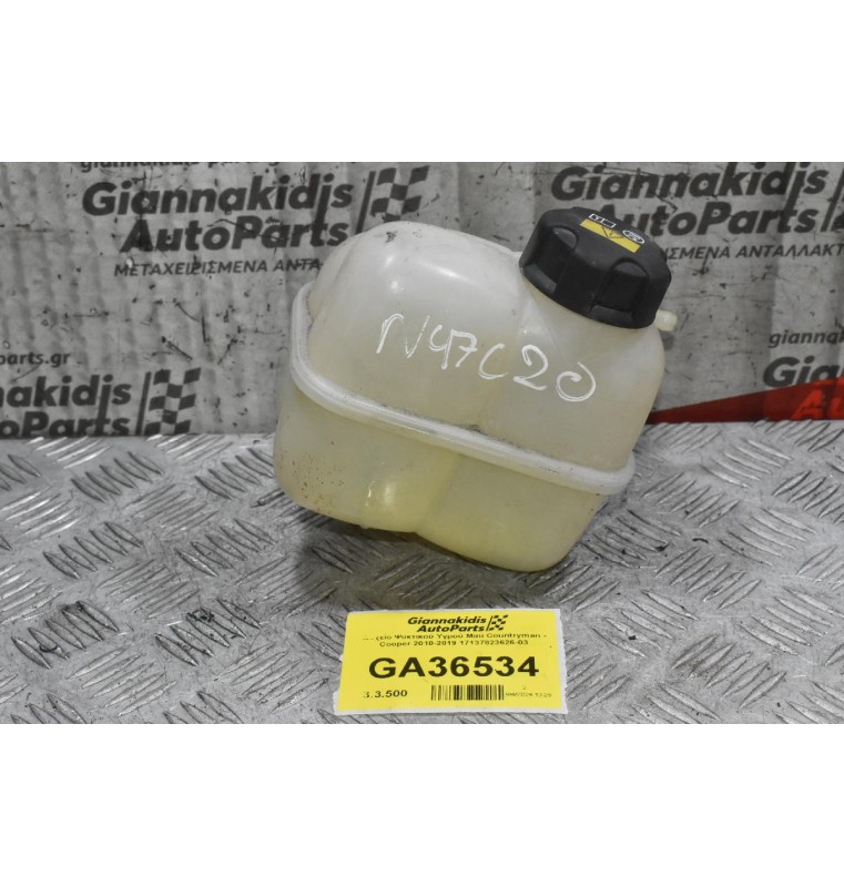 Δοχείο Ψυκτικού Υγρού Mini Countryman - Cooper 2010-2019 17137823626-03