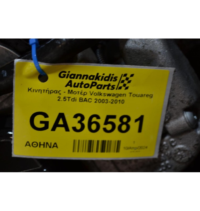 Κινητήρας - Μοτέρ Volkswagen Touareg 2.5Tdi BPE 174PS 2003-2010