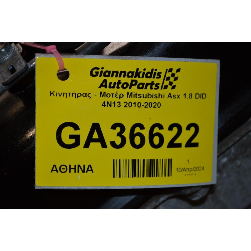 Κινητήρας - Μοτέρ Mitsubishi Asx 1.8 DID 4N13 2010-2020