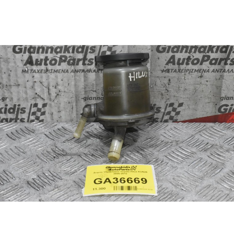 Δοχείο Υδραυλικού Toyota Hilux KUN25 2005-2012