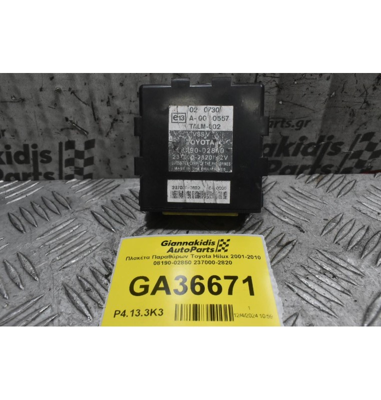 Πλακέτα Παραθύρων Toyota Hilux 2001-2010 08190-02850 237000-2820