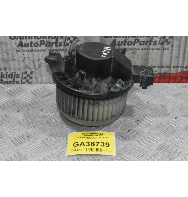 Μοτέρ Καλοριφέρ Toyota Hilux KUN25 2005-2012