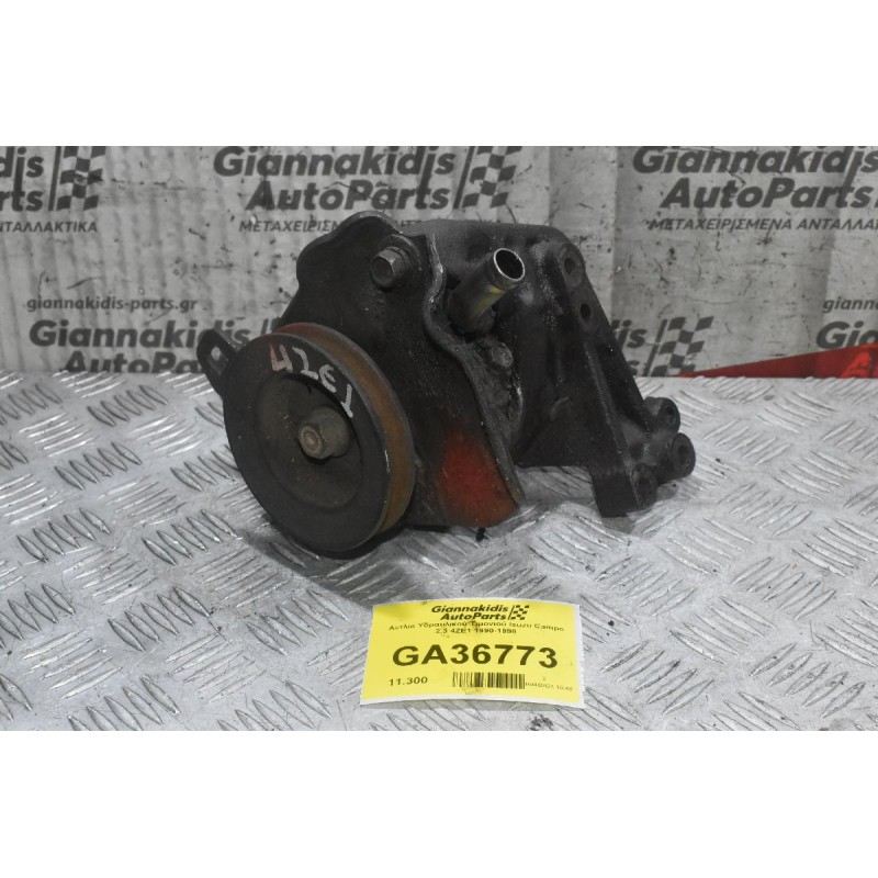 Αντλία Υδραυλικού Τιμονιού Isuzu Campo 2.3 4ZE1 1990-1998