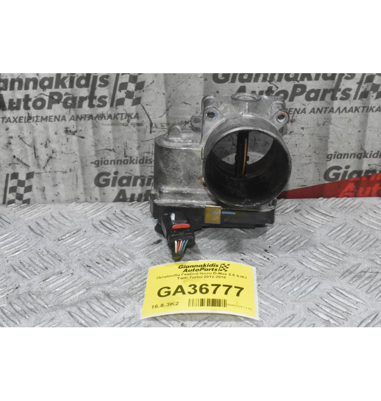 Πεταλούδα Γκαζιού Isuzu D-Max 2.5 4JK1 Twin Turbo 2012-2018