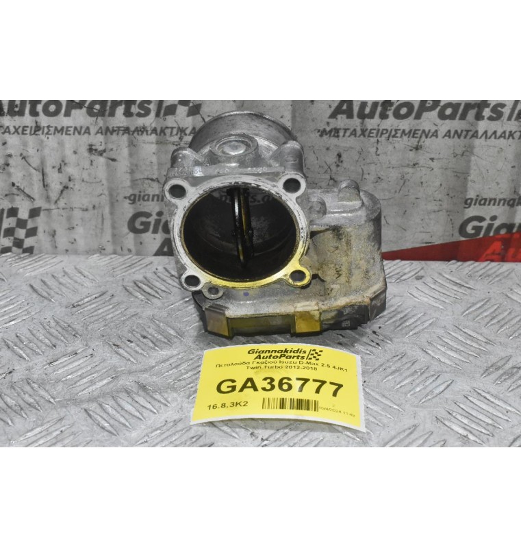 Πεταλούδα Γκαζιού Isuzu D-Max 2.5 4JK1 Twin Turbo 2012-2018
