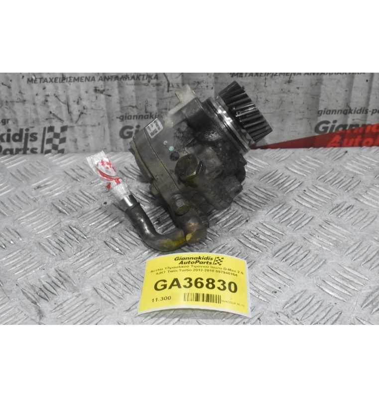 Αντλία Υδραυλικού Τιμονιού Isuzu D-Max 2.5 4JK1 Twin Turbo 2012-2018 897946164