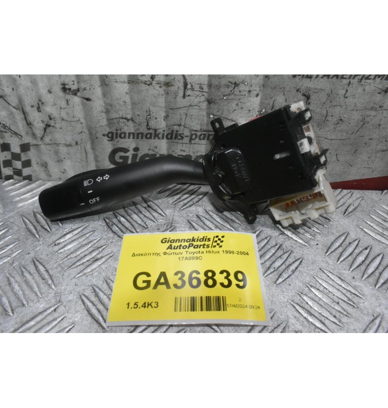 Διακόπτης Φώτων Toyota Hilux 1998-2004 17A089C