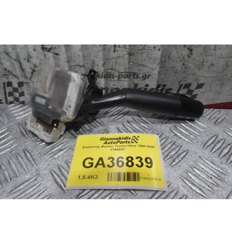 Διακόπτης Φώτων Toyota Hilux 1998-2004 17A089C