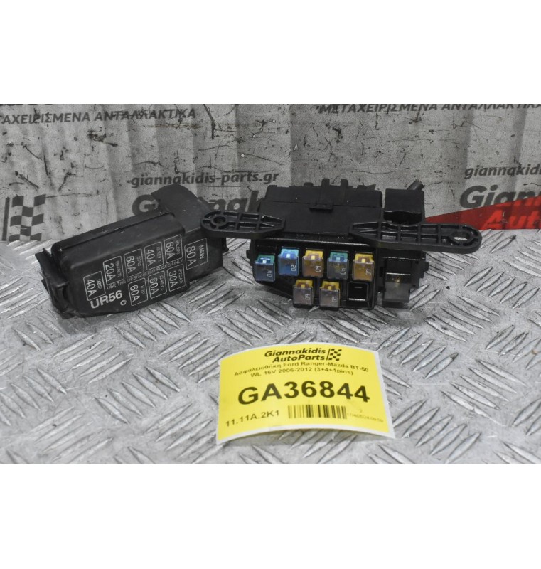 Ασφαλειοθήκη Ford Ranger-Mazda BT-50 WL 16V 2006-2012 (3+4+1pins)