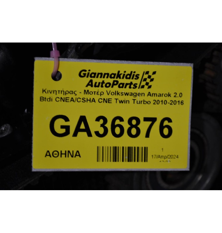 Κινητήρας - Μοτέρ Volkswagen Amarok 2.0 Btdi CNEA/CSHA CNE Twin Turbo 2010-2016