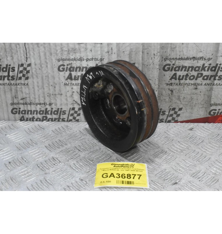 Τροχαλία Στροφάλου Κινητήρα Ford Ranger / Mazda B2500 WL 12V 1997-2005 (Ντίζα)
