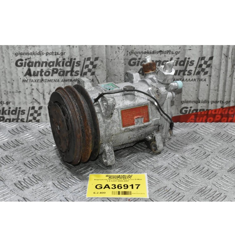Κομπρεσέρ Aircondition A/C Isuzu D-Max 3.0 4JH1 2002-2007