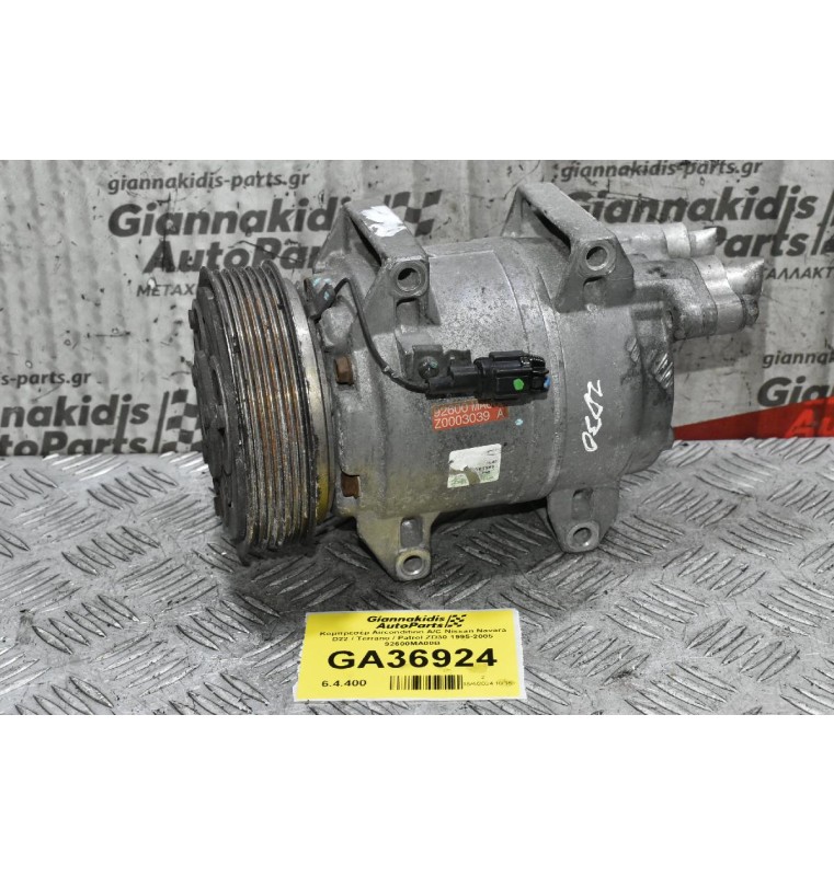 Κομπρεσέρ Aircondition A/C Nissan Navara D22 / Terrano / Patrol ZD30 1995-2005 92600-MA00B