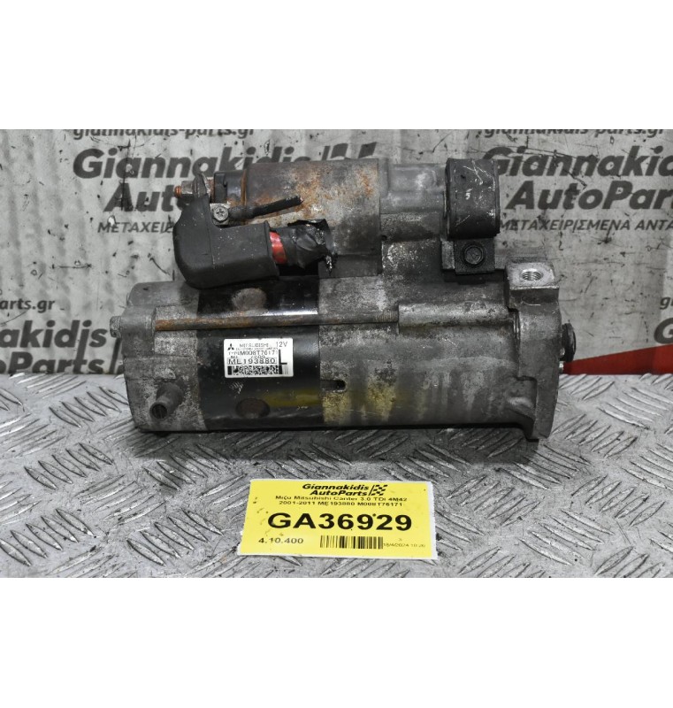 Μίζα Mitsubishi Canter 3.0 TDi 4M42 2001-2011 ME193880 M008T76171