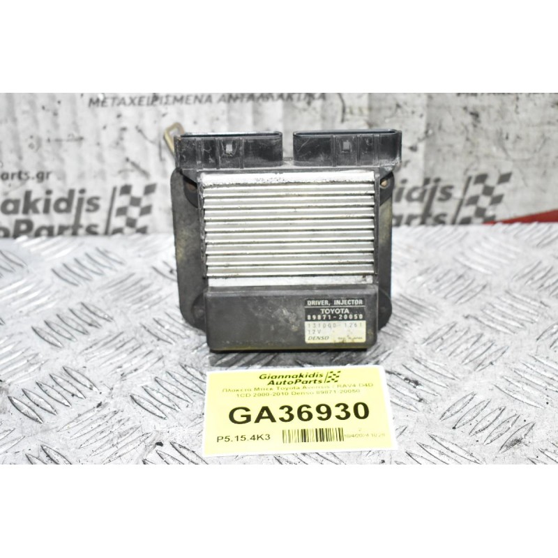 Πλακέτα Μπεκ Toyota Avensis / RAV4 D4D 1CD 2000-2010 Denso 89871-20050