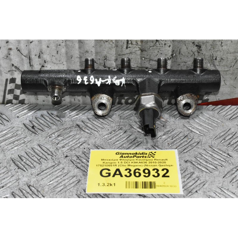 Μπεκιέρα Φλογέρα Καυσίμου Renault Kangoo 1.5 DCI K9KA636 2010-2020 175210651R (Clio Megane) (Nissan Qashqai Juke) (Mercedes Citan)