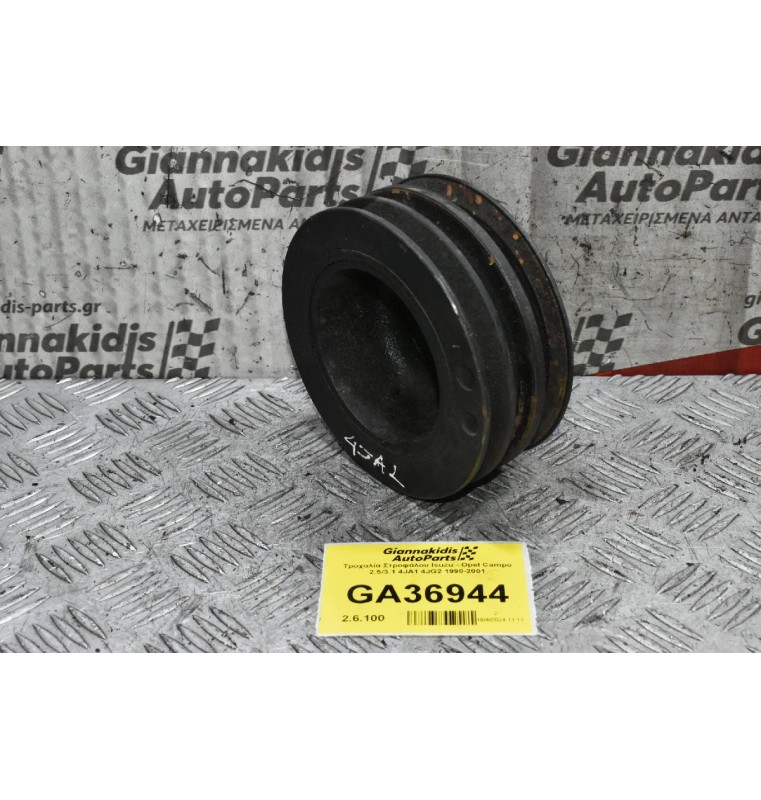 Τροχαλία Στροφάλου Isuzu - Opel Campo 2.5/3.1 4JA1 4JG2 1990-2001