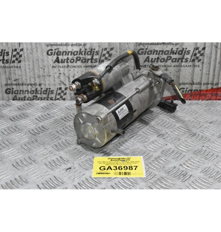 Μίζα Mitsubishi Canter 3.0 4M42 1998-2005 24V MITSUBISHI ME193062 M008T85671 (Μηχανικά Μπέκ) 9 Δόντια