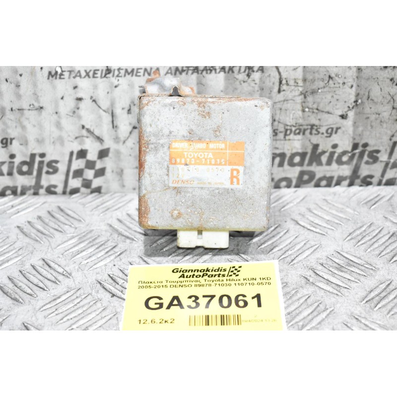 Πλακέτα Τουρμπίνας Toyota Hilux KUN 1KD 2005-2015 DENSO 89878-71030 110710-0570