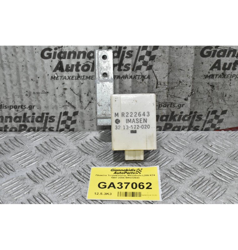 Πλακέτα Τετρακίνησης Mitsubishi L200 K74 1997-2005 MR222643