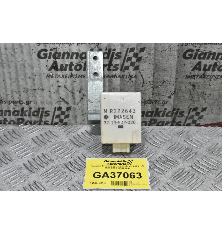 Πλακέτα Τετρακίνησης Mitsubishi L200 K74 1997-2005 MR222643