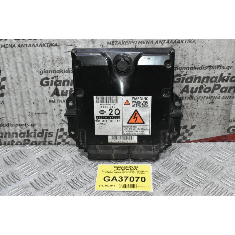 Εγκέφαλος Nissan Navara D40 YD25 NP300 DENSO  MB275800-7451 237104X03A