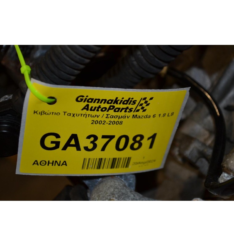 Κιβώτιο Ταχυτήτων / Σασμάν Mazda 6 1.8 L8 2002-2008
