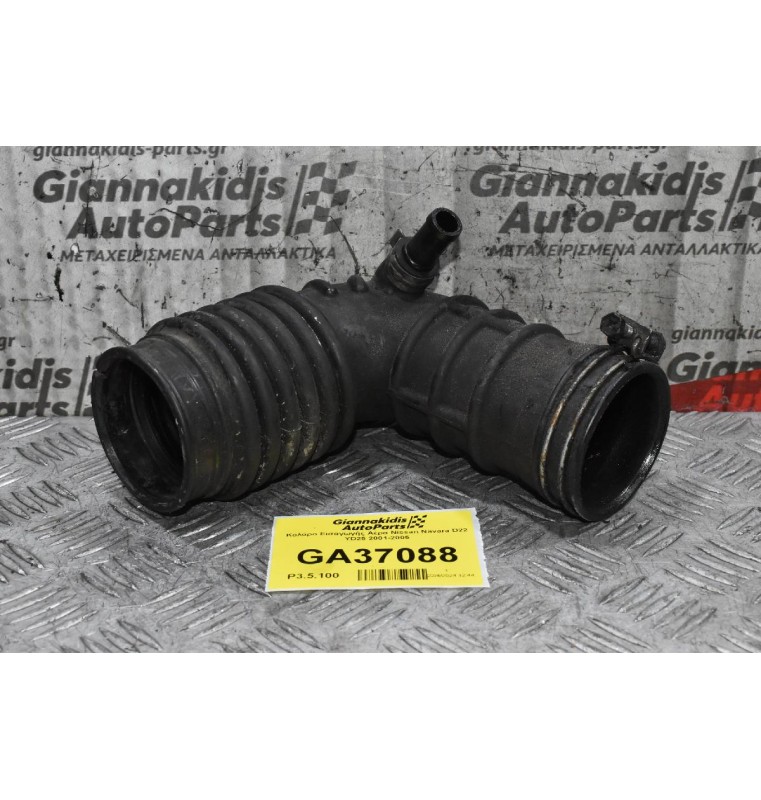 Κολάρο Εισαγωγής Αέρα Nissan Navara D22 YD25 2001-2005