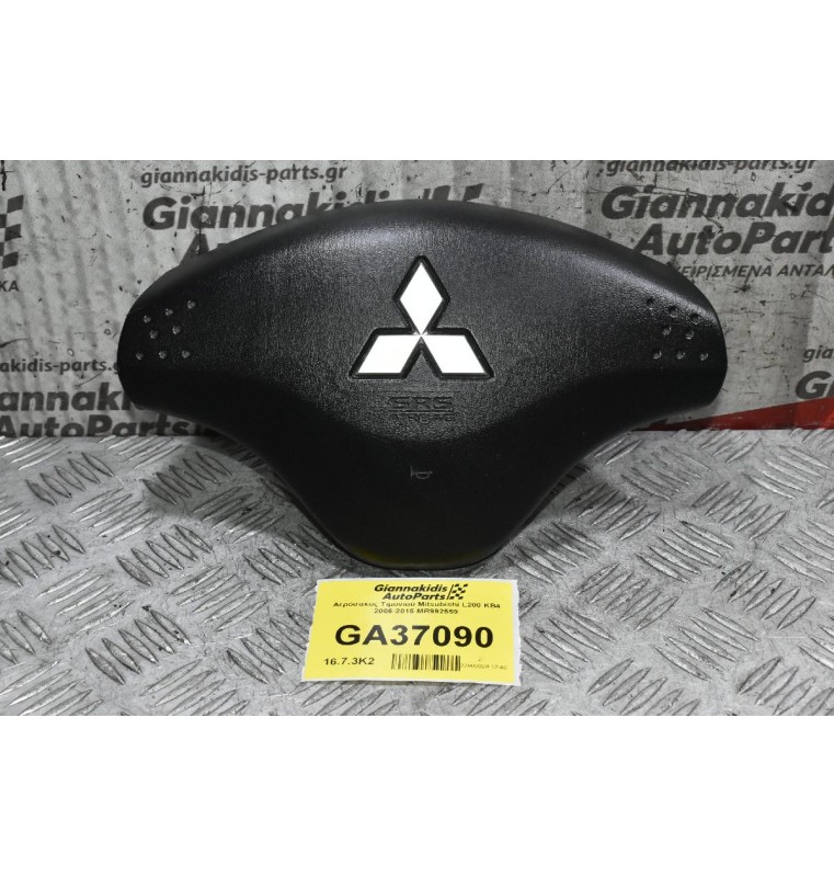 Aερόσακος Τιμονιού Μitsubishi L200 KB4 2006-2015 MR992559