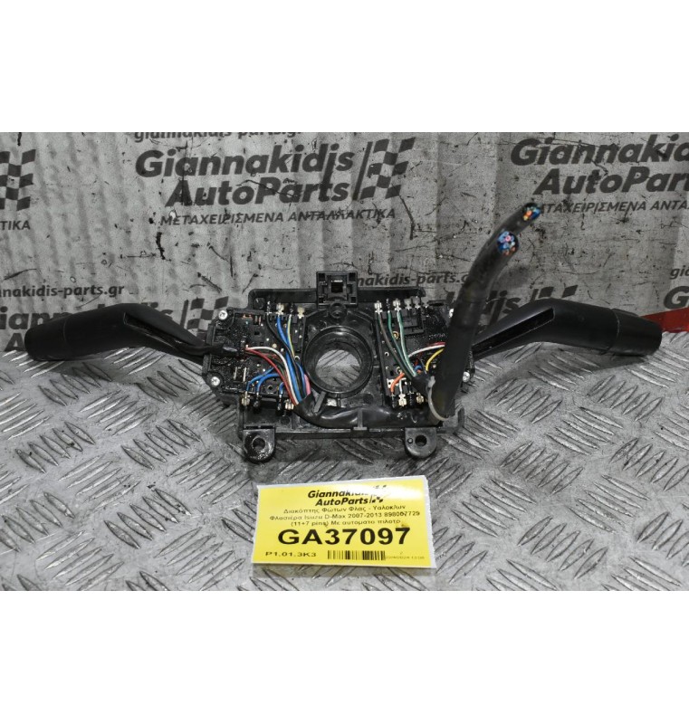 Διακόπτης Φώτων Φλας - Υαλοκ/ων Φλασιέρα Isuzu D-Max 2007-2013 898007729  (11+7 pins) Με αυτοματο πιλοτο