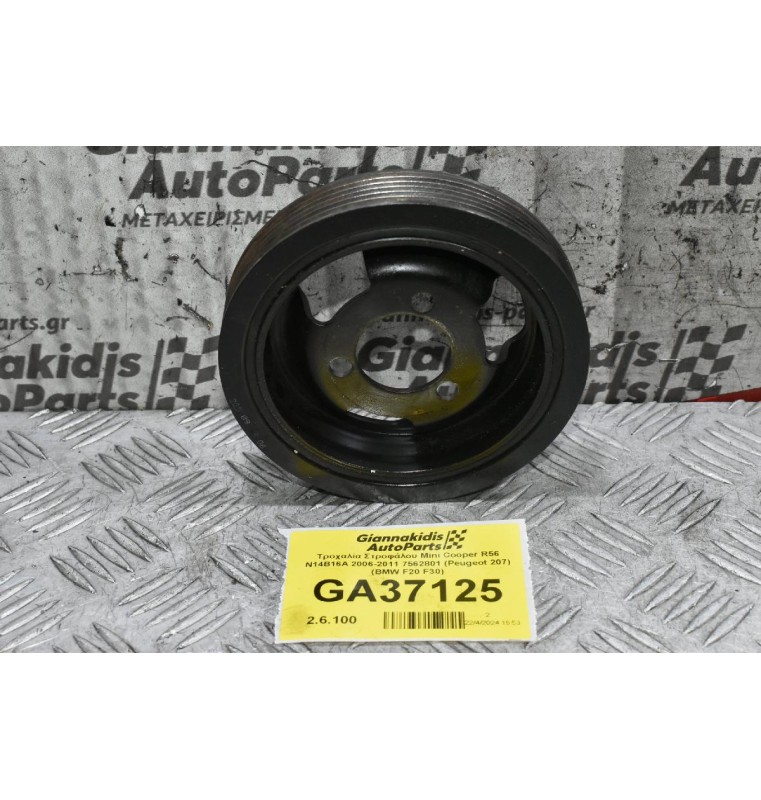 Τροχαλία Στροφάλου Mini Cooper R56 N14B16A 2006-2011 7562801 (Peugeot 207) (BMW F20 F30)