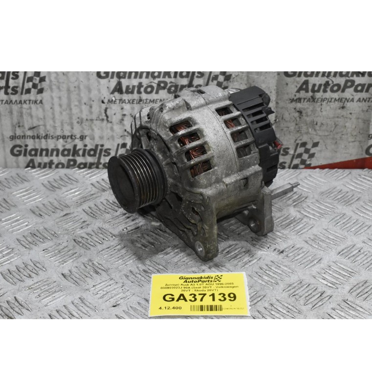 Δυναμό Audi A3 1.8T AGU 1996-2003 030903023J 90A (Seat 20VT - Volkswagen 20VT - Skoda 20VT)