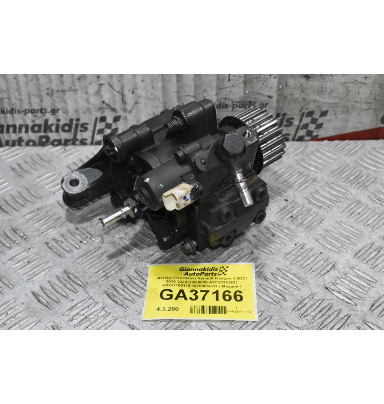 Αντλία Πετρελαίου Renault Kangoo 1.5DCI 2010-2020 K9KA636 A2C53351931 H8201100115 167008557R ( Megane / Qashqai / Juke / Nv200 / Mercedes K9K A636 1.5dci )