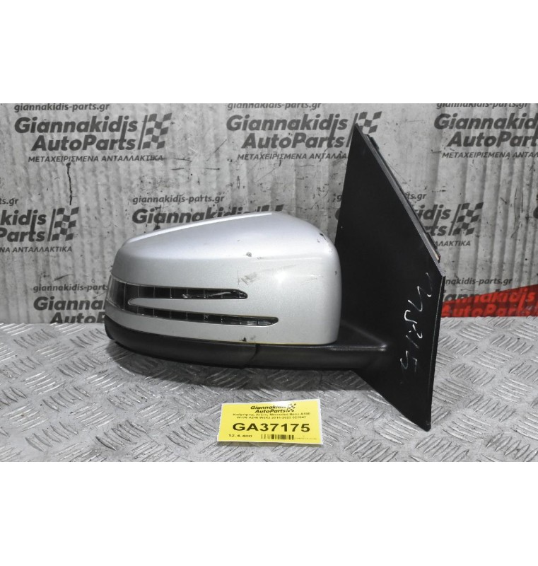 Καθρέφτης Δεξιός Mercedes-Benz B180 A246 W246 W242 2014-2023 021047