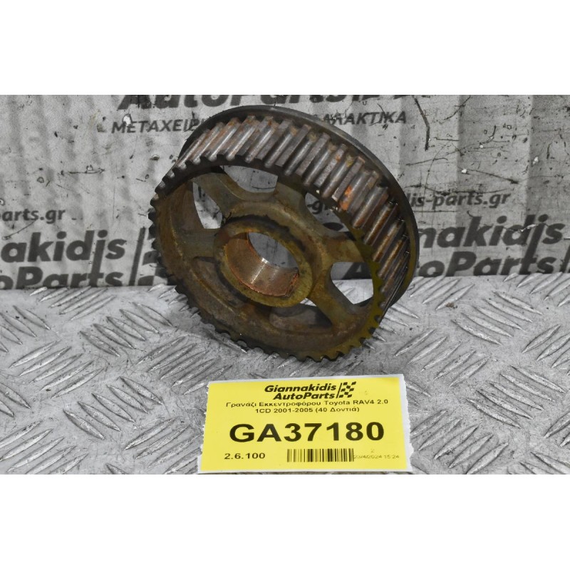 Γρανάζι Εκκεντροφόρου Toyota RAV4 2.0 1CD 2001-2005 (40 Δοντιά)