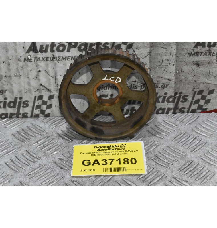 Γρανάζι Εκκεντροφόρου Toyota RAV4 2.0 1CD 2001-2005 (40 Δοντιά)