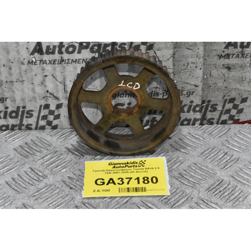 Γρανάζι Εκκεντροφόρου Toyota RAV4 2.0 1CD 2001-2005 (40 Δοντιά)