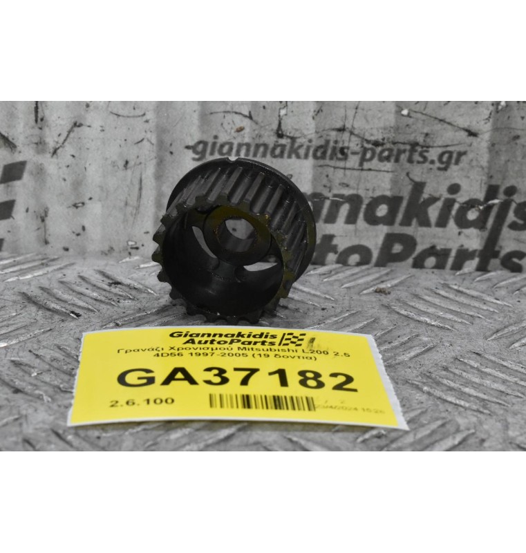 Γρανάζι Χρονισμού Mitsubishi L200 2.5 4D56 1997-2005 (19 δοντια)