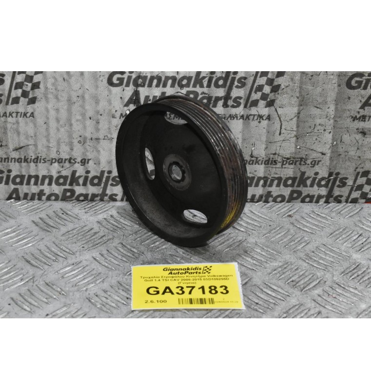 Τροχαλία Στροφάλου Κινητήρα Volkswagen Golf 1.4 TSI CAV - BMY 2008-2015 03D105255D (Γνησια)