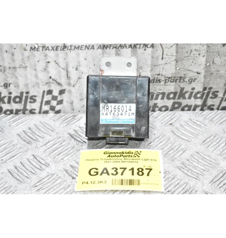 Πλακέτα Τετρακίνησης Mitsubishi L200 K74 1997-2005 MR166014