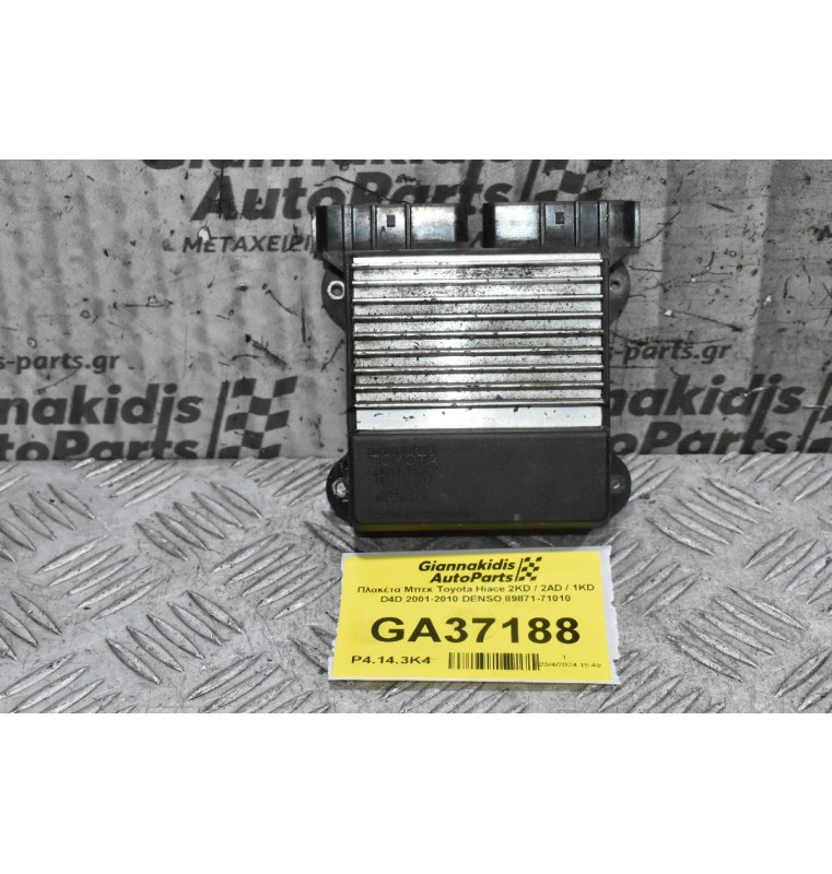 Πλακέτα - Εγκέφαλος Μπεκ Toyota Hiace 2KD / 2AD / 1KD D4D 2001-2010 DENSO 89871-71010