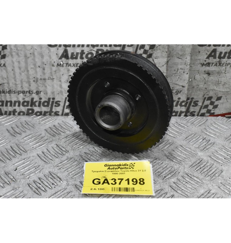 Τροχαλία Στροφάλου Toyota Hilux 3Y 2.0 1990-2001