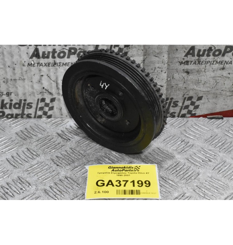 Τροχαλία Στροφάλου Toyota Hilux 4Y 1990-2001