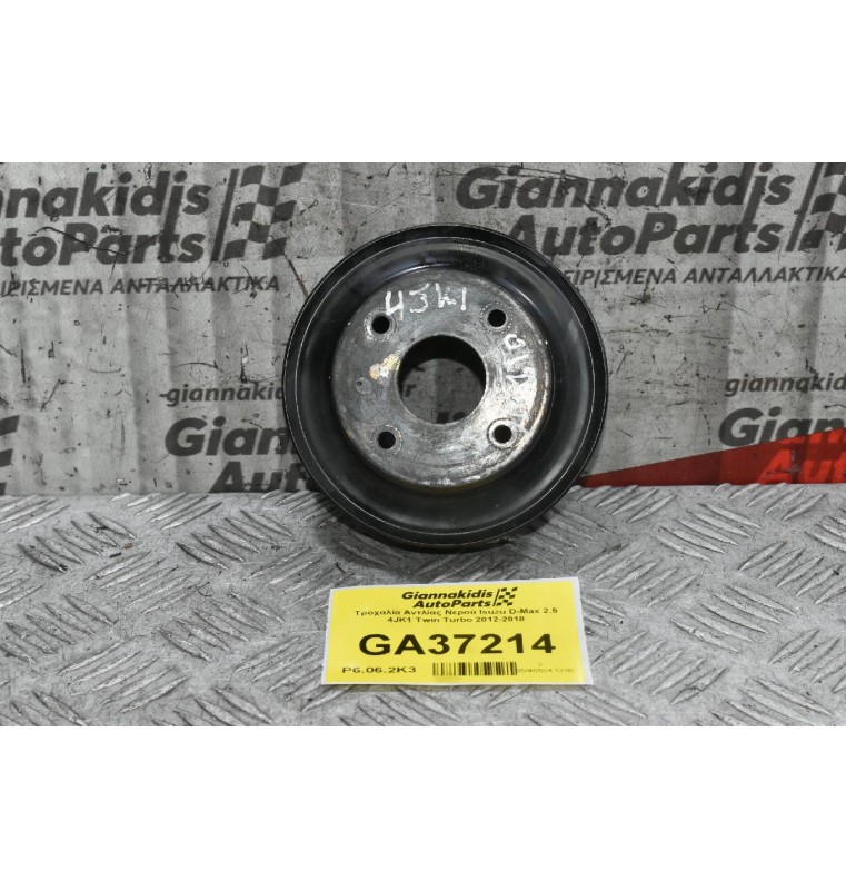Τροχαλία Αντλίας Νερού Isuzu D-Max 2.5 4JK1 Twin Turbo 2012-2018