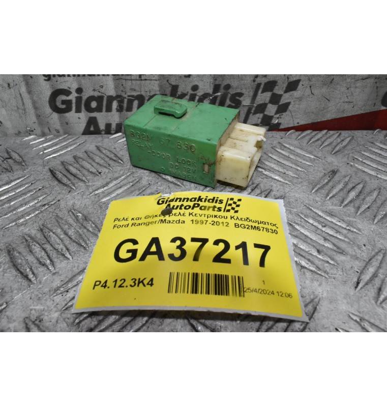 Ρελέ Κεντρικου Κλειδωματος Ford Ranger / Mazda 1997-2012 BG2M67830